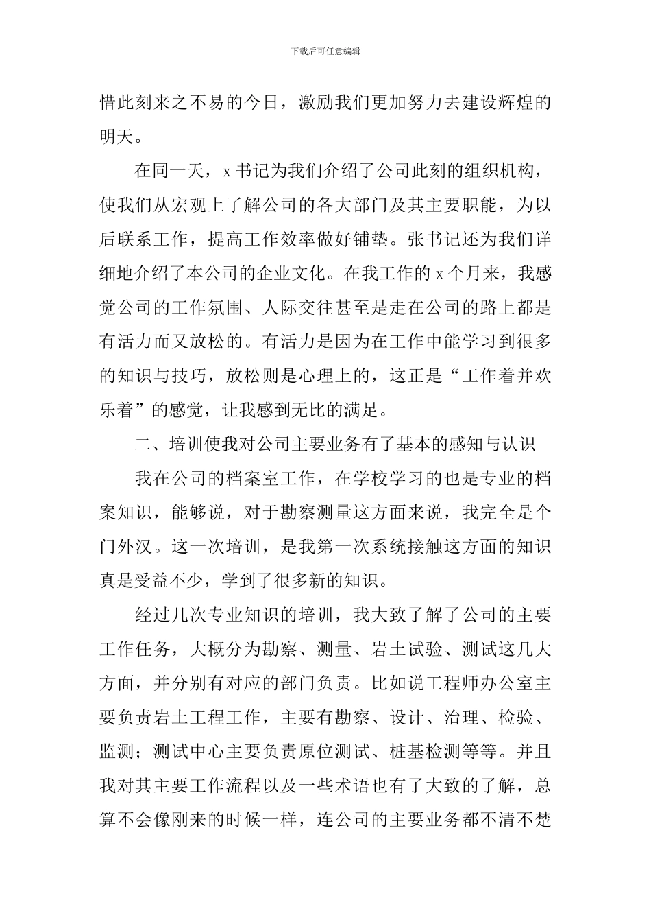 心得体会2000字左右_第2页