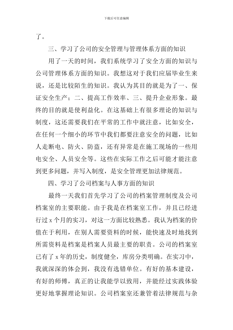 心得体会2000字左右_第3页