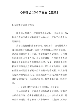 心得体会2000字左右