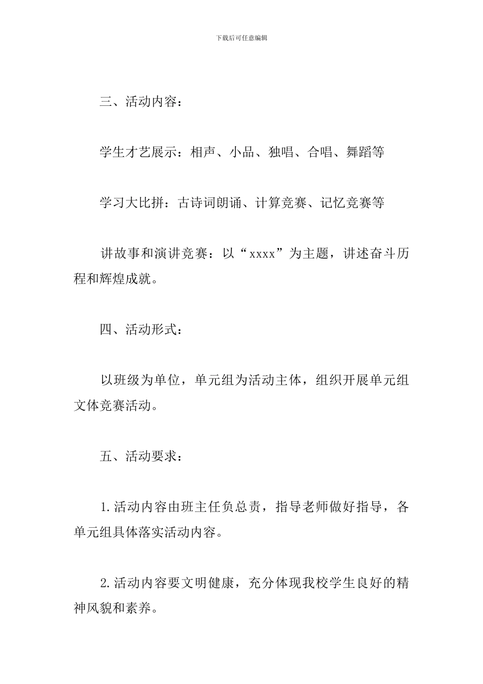 高一欢庆元旦活动方案_第2页