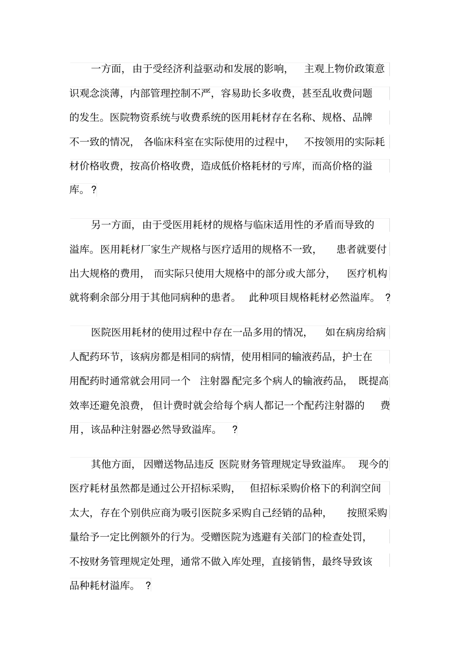 医用药品耗材溢库的处理_第2页