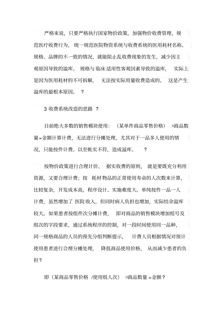 医用药品耗材溢库的处理_第3页