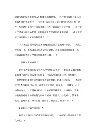 医用药品耗材溢库的处理