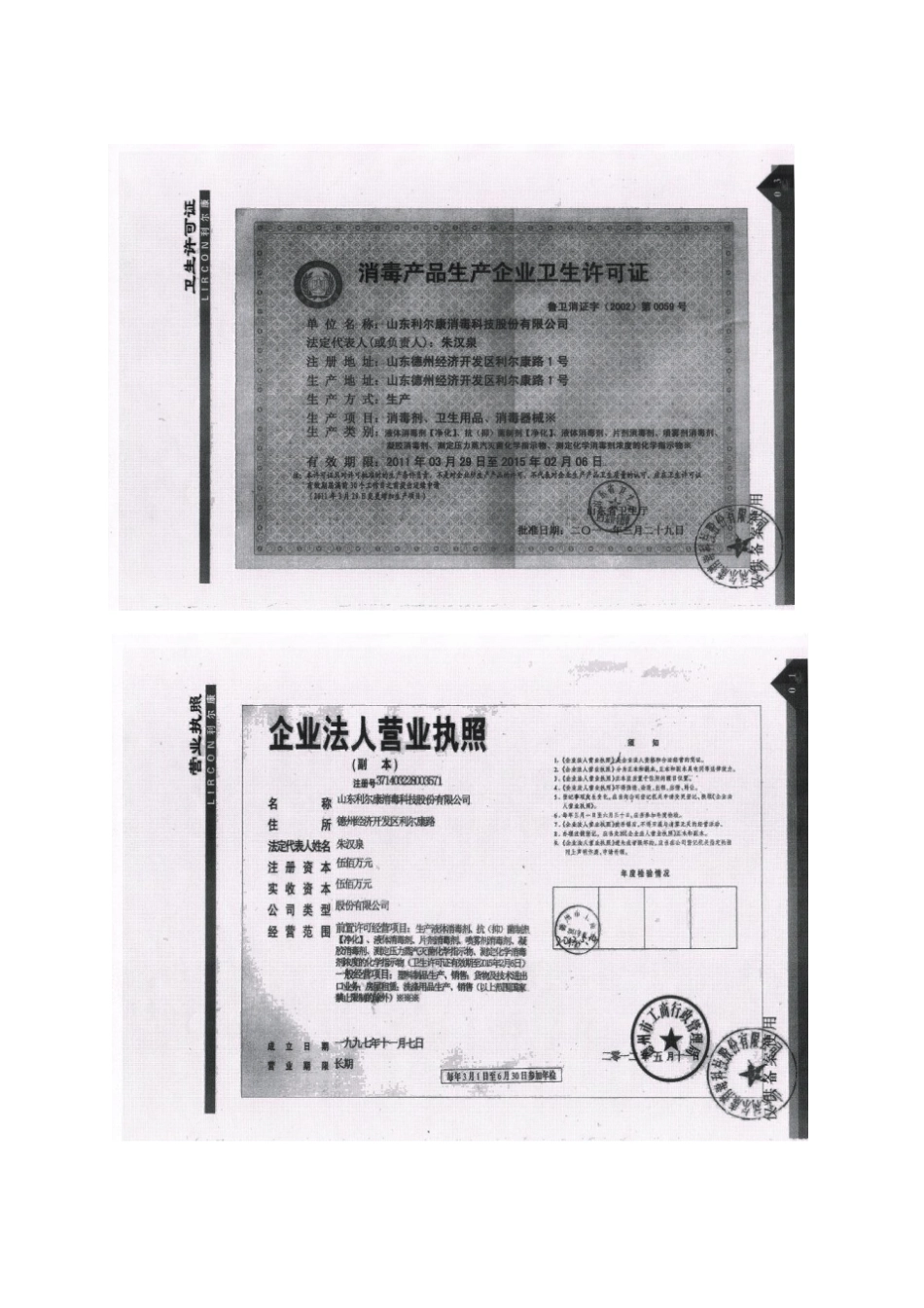 医用耗材、消毒隔离产品采购证件部分_第2页