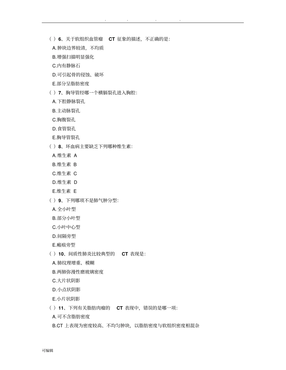 医用设备能力考试—CT医师_第2页