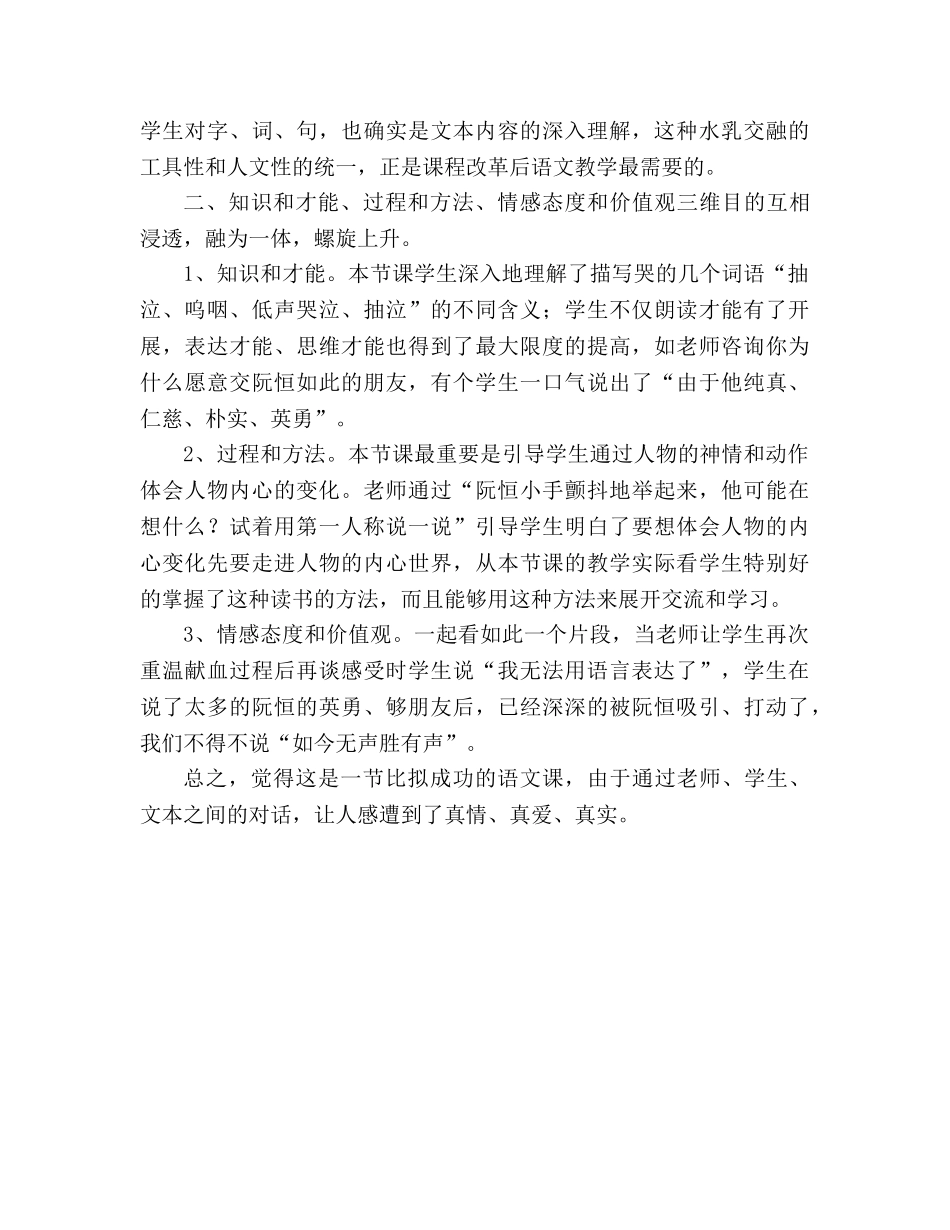 教案三年级语文上册《她是我的朋友》教学札记_1 _第2页