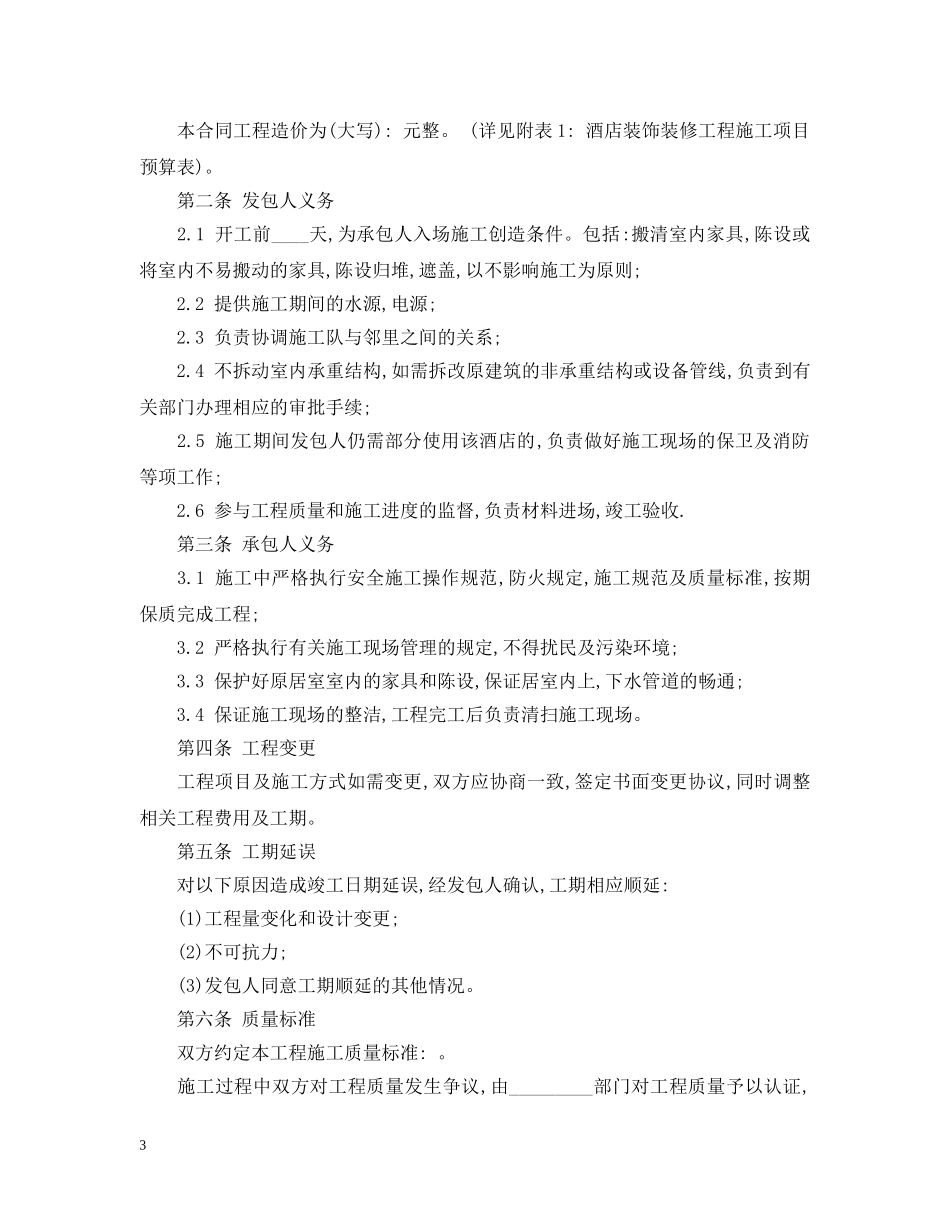 快捷酒店装修合同样本 _第3页