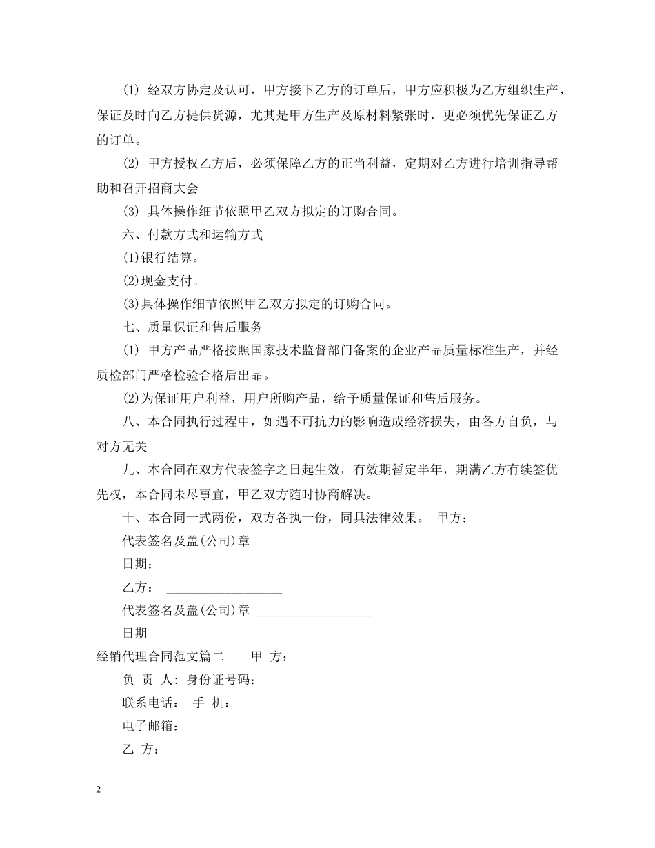 经销代理合同模板 _第2页