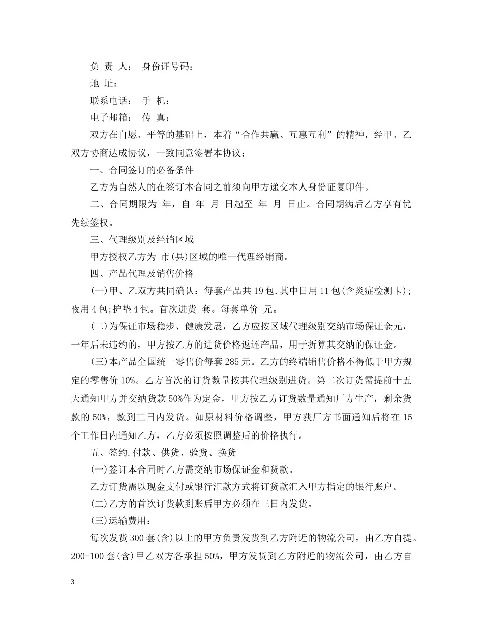 经销代理合同模板 _第3页