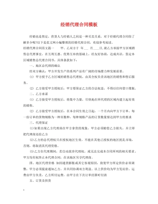 经销代理合同模板 