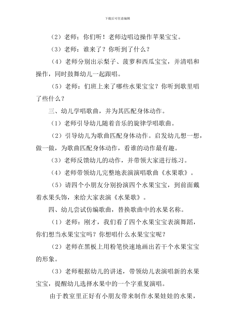 幼儿园小班《水果歌》教案3篇_第2页