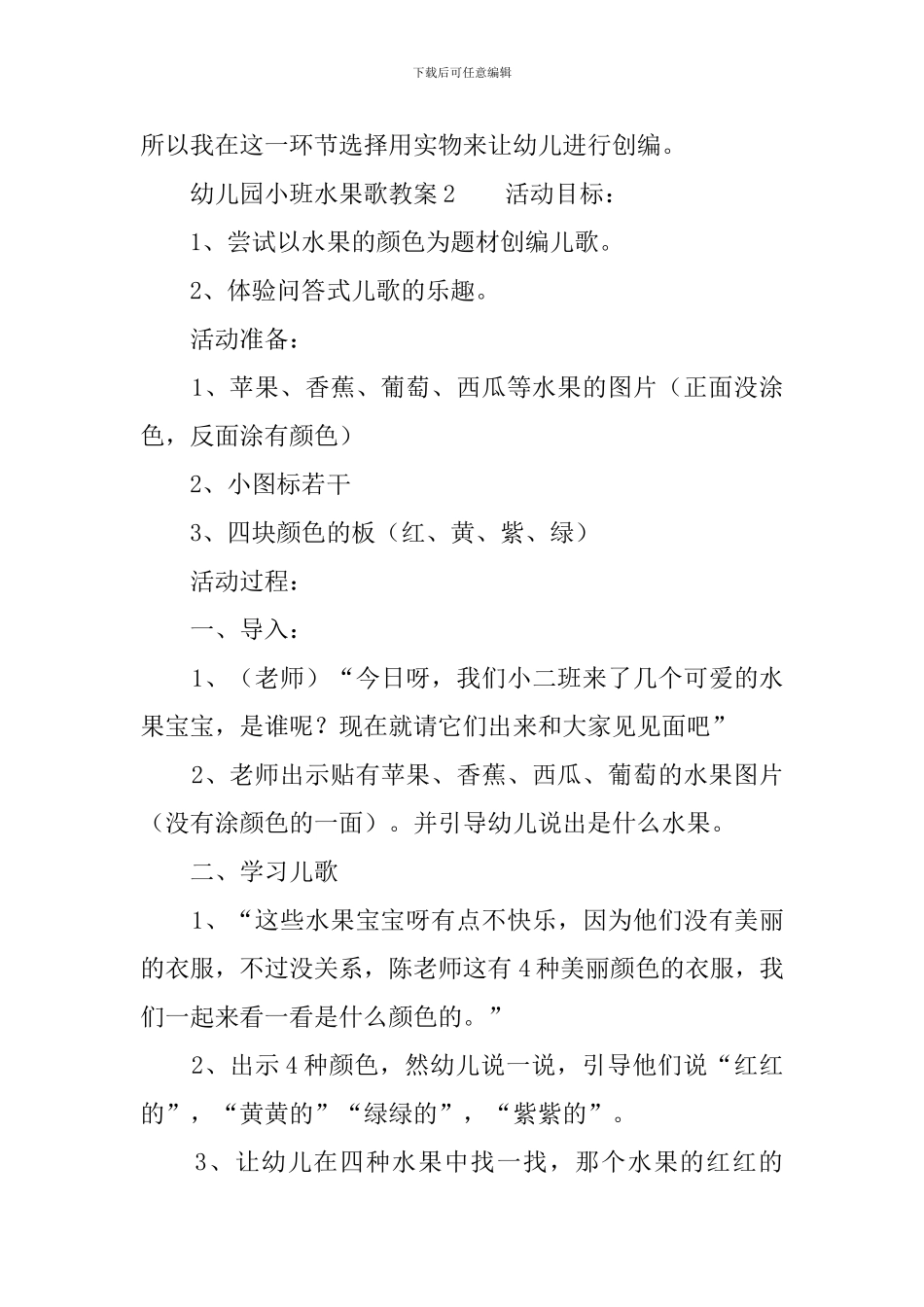 幼儿园小班《水果歌》教案3篇_第3页