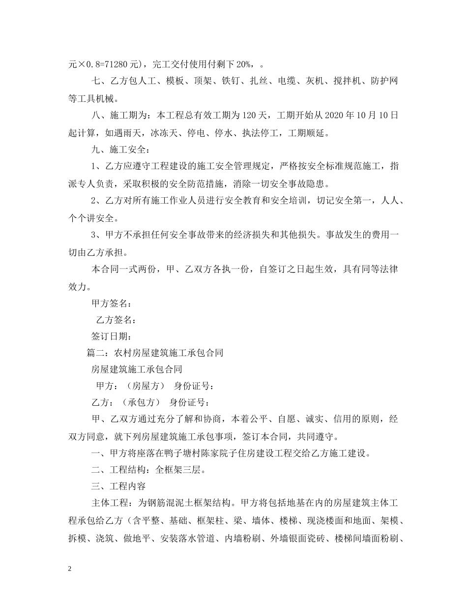 农村房屋承建合同范本_第2页