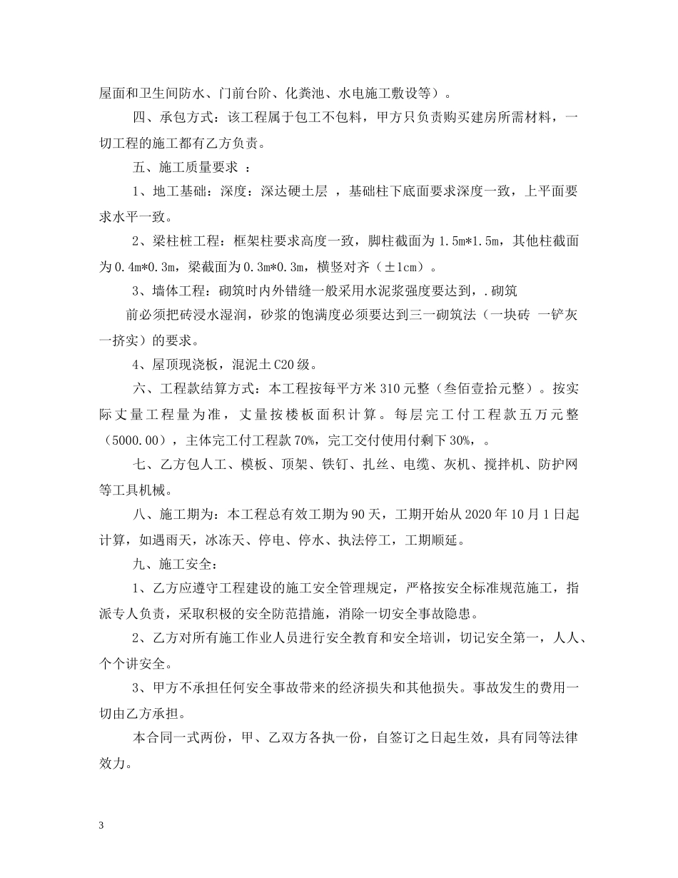 农村房屋承建合同范本_第3页