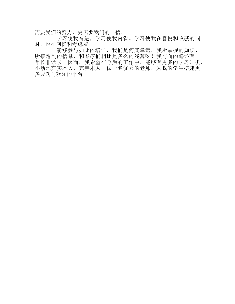 教师个人参考计划总结参加继续教育网络学习培训有感 _第2页