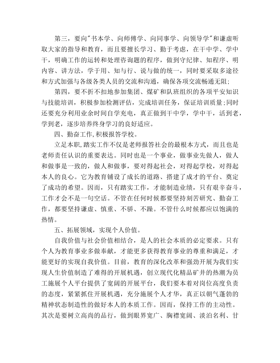 教师个人年度教学工作参考计划范文(1) _第3页