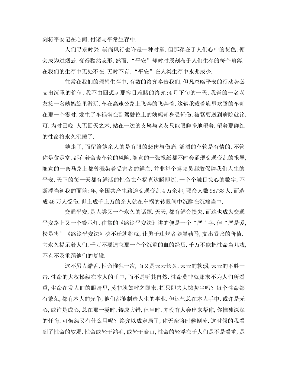 关于安全的字左右(3)参考发言稿 _第2页