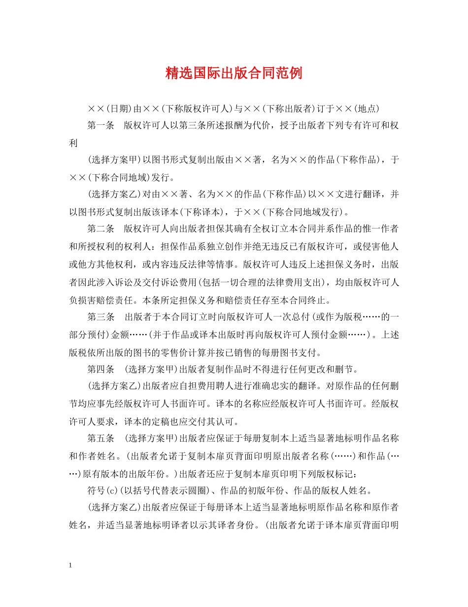 精选国际出版合同范例 _第1页