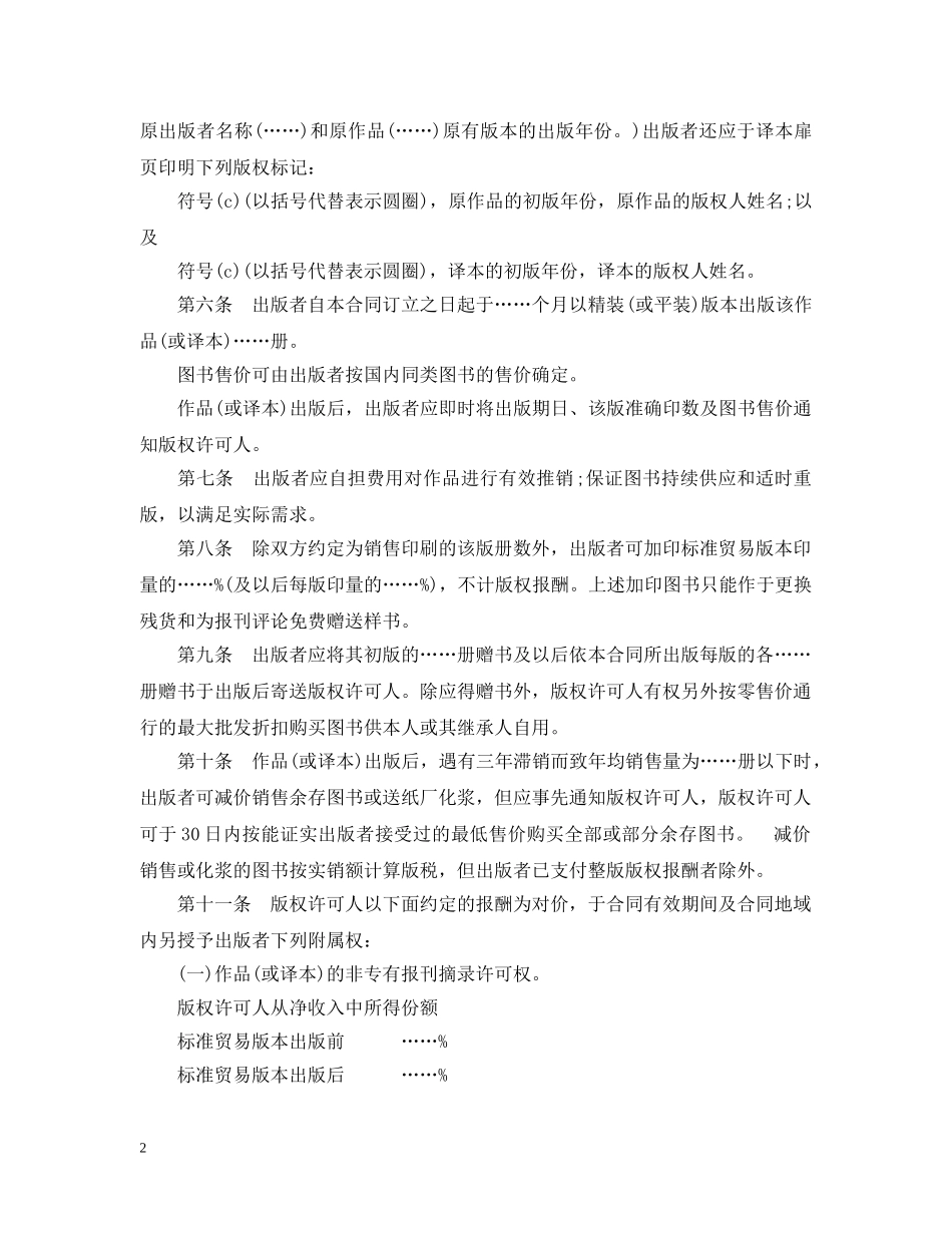精选国际出版合同范例 _第2页