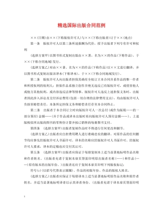 精选国际出版合同范例 