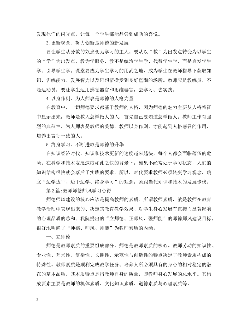 精选教师师德师风学习心得范文 _第2页