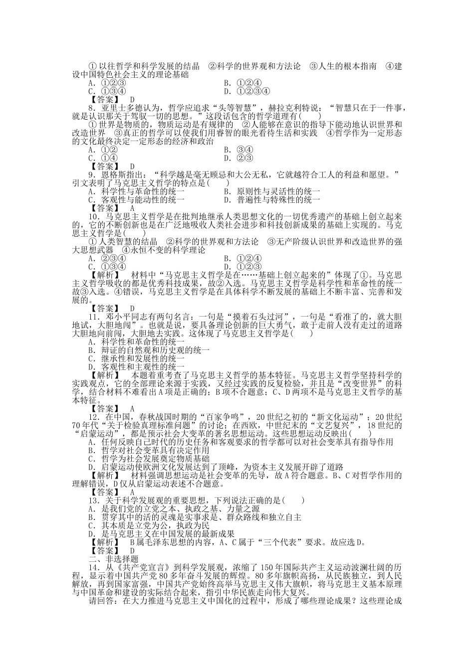 龙门亮剑高三政治一轮 第3课 时代精神的精华 实战课堂演练 新人教版必修4 _第2页