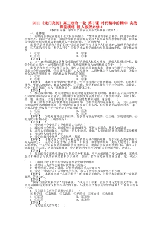 龙门亮剑高三政治一轮 第3课 时代精神的精华 实战课堂演练 新人教版必修4 