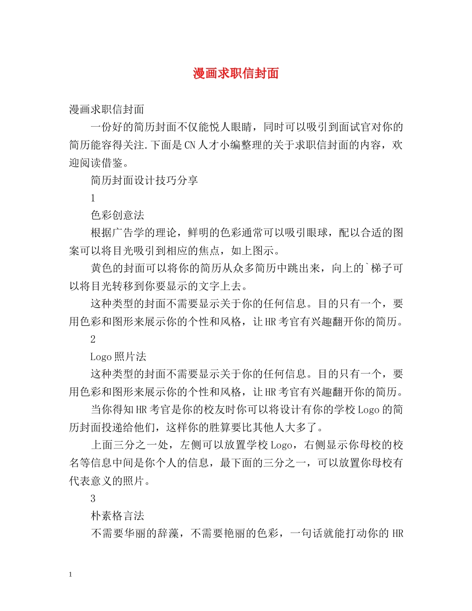 漫画求职信封面 _第1页