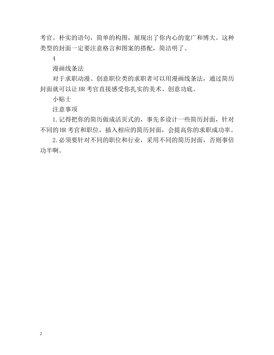 漫画求职信封面 _第2页