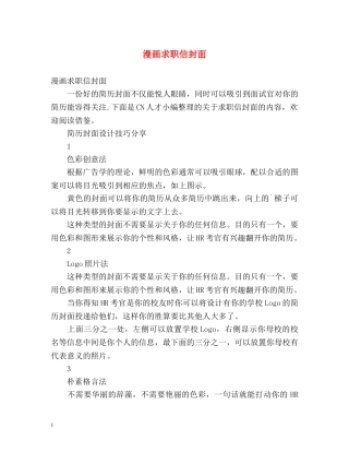 漫画求职信封面 