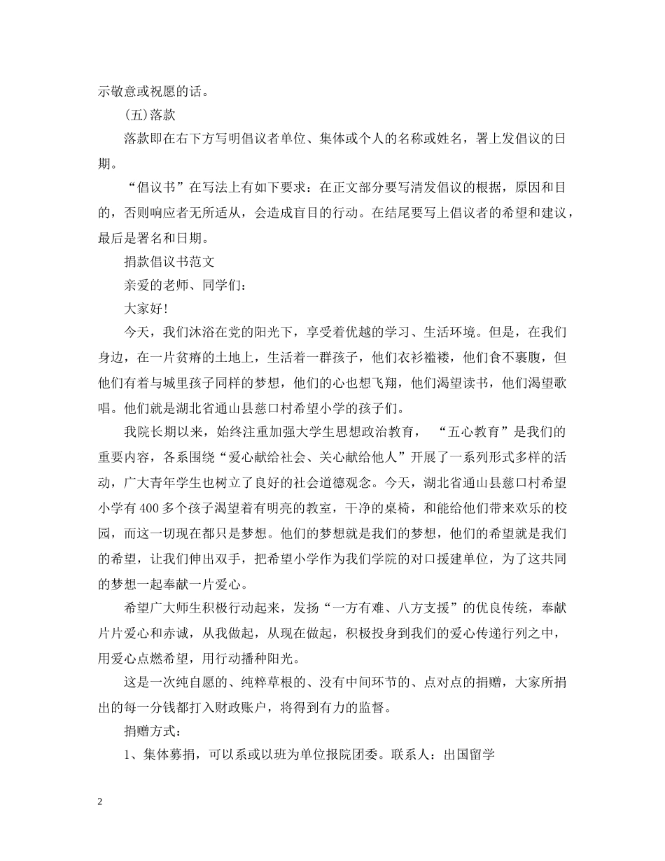 捐款倡议书怎么写？ _第2页