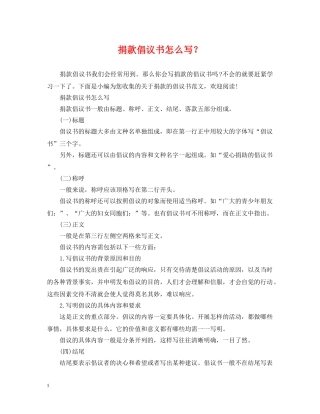 捐款倡议书怎么写？ 