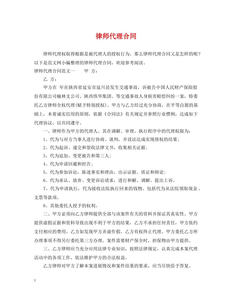律师代理合同2 _第1页