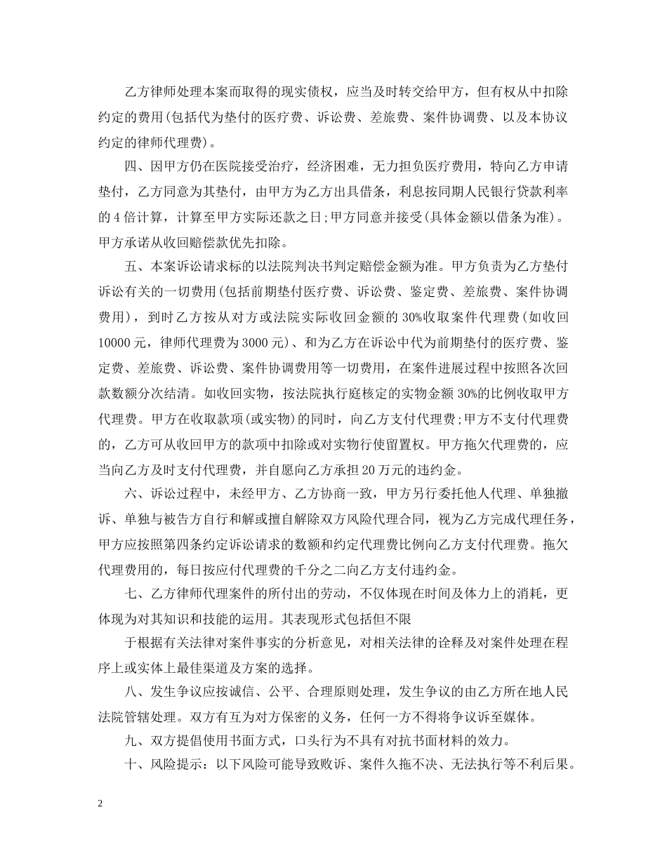 律师代理合同2 _第2页
