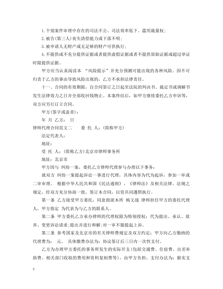 律师代理合同2 _第3页