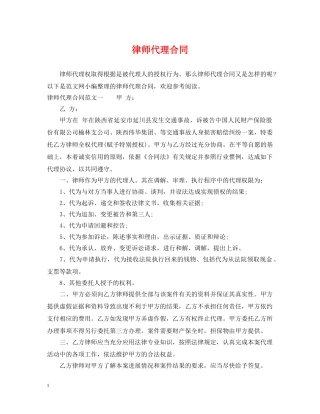 律师代理合同2 