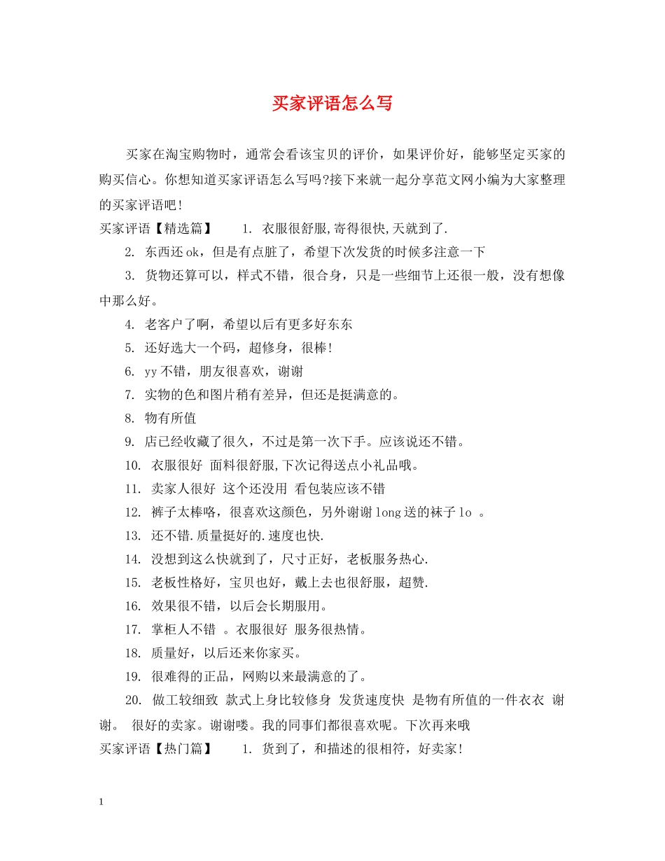 买家评语怎么写_第1页