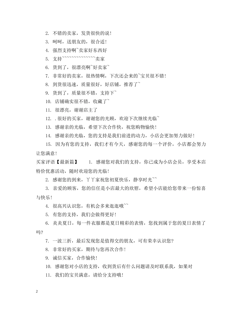 买家评语怎么写_第2页