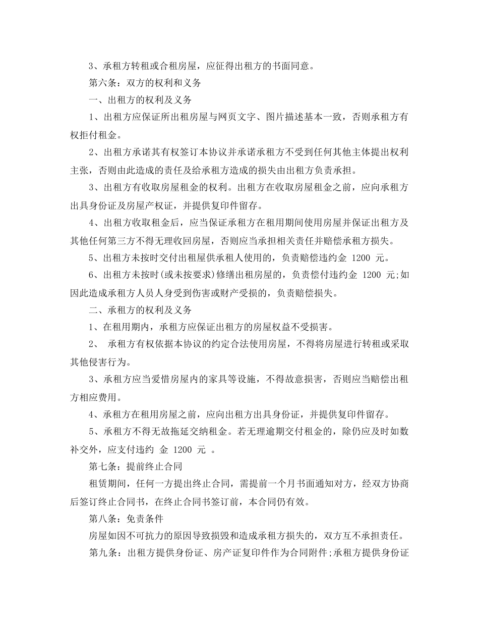 昆明市房屋租赁合同 _第2页