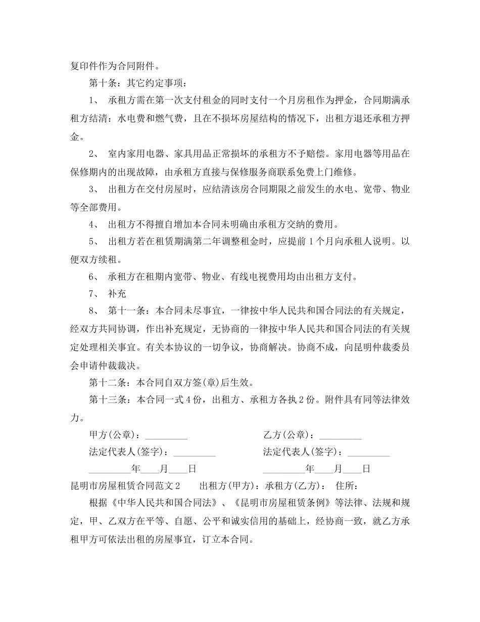 昆明市房屋租赁合同 _第3页