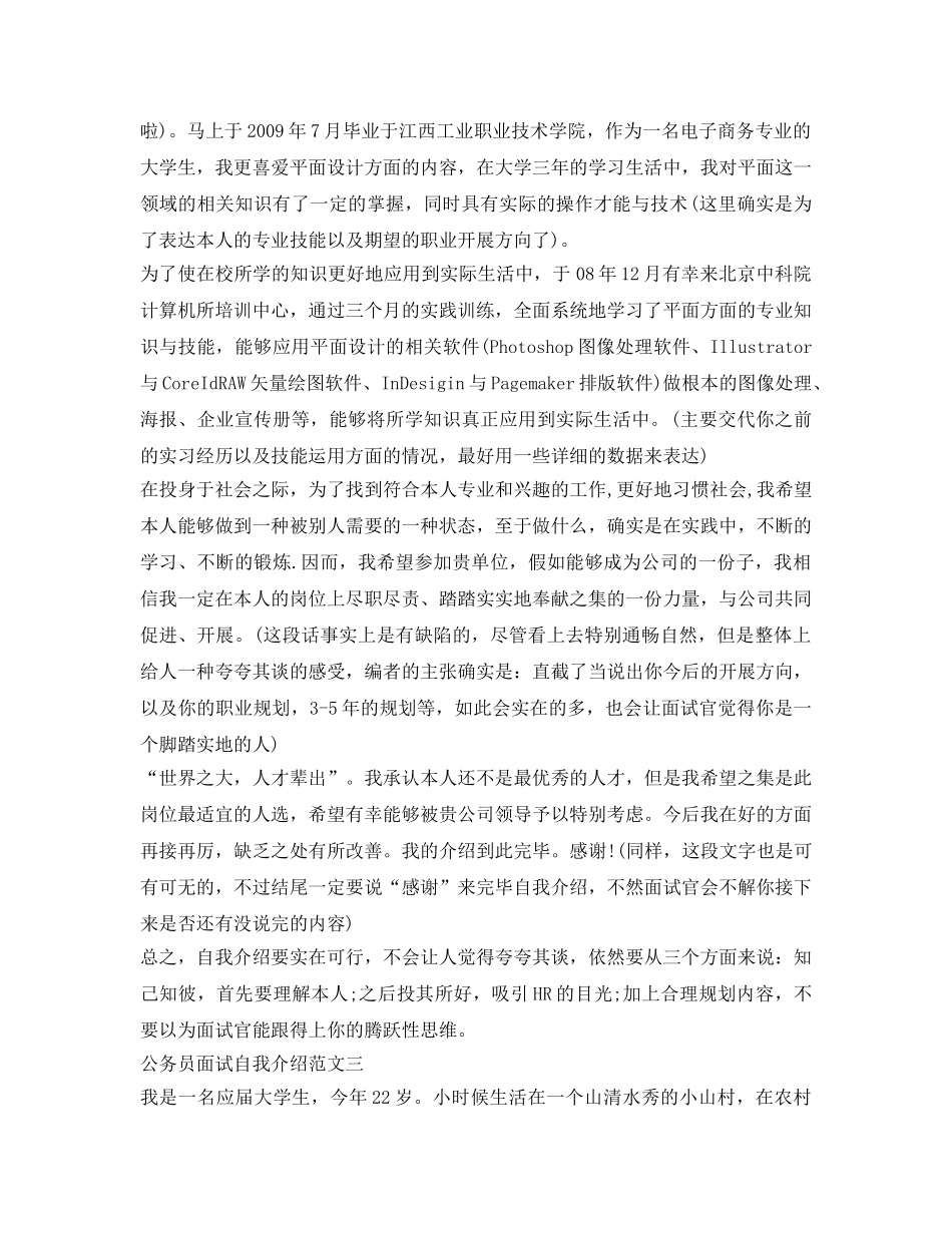 公务员面试自我介绍参考范文2017 _第2页