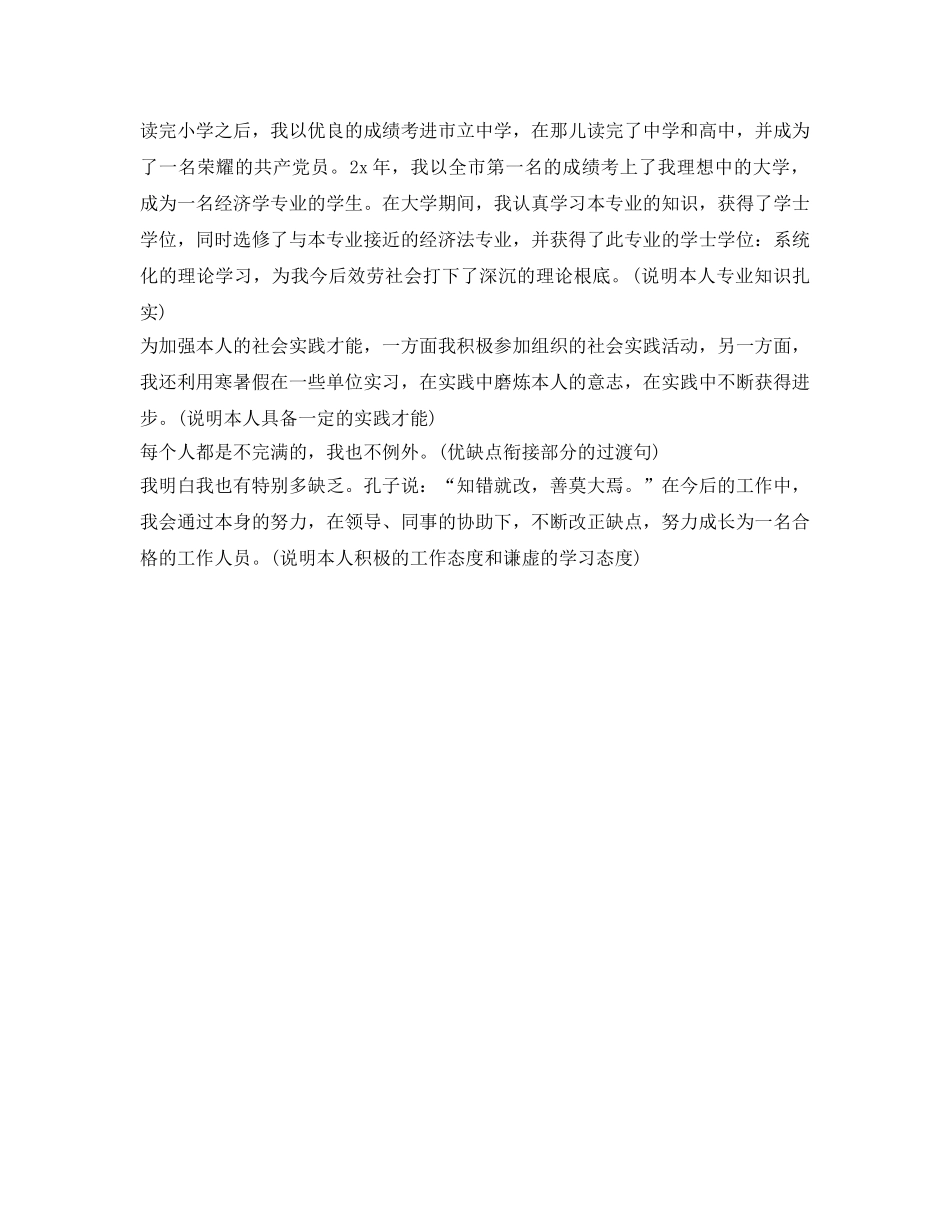 公务员面试自我介绍参考范文2017 _第3页