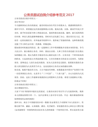 公务员面试自我介绍参考范文2017 