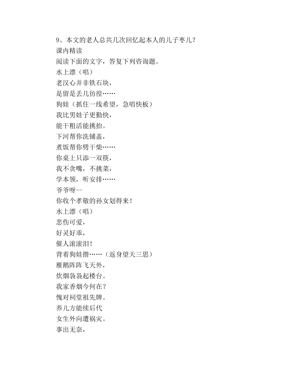 教案人教版九年级语文下册第14课《变脸》学案 _第2页