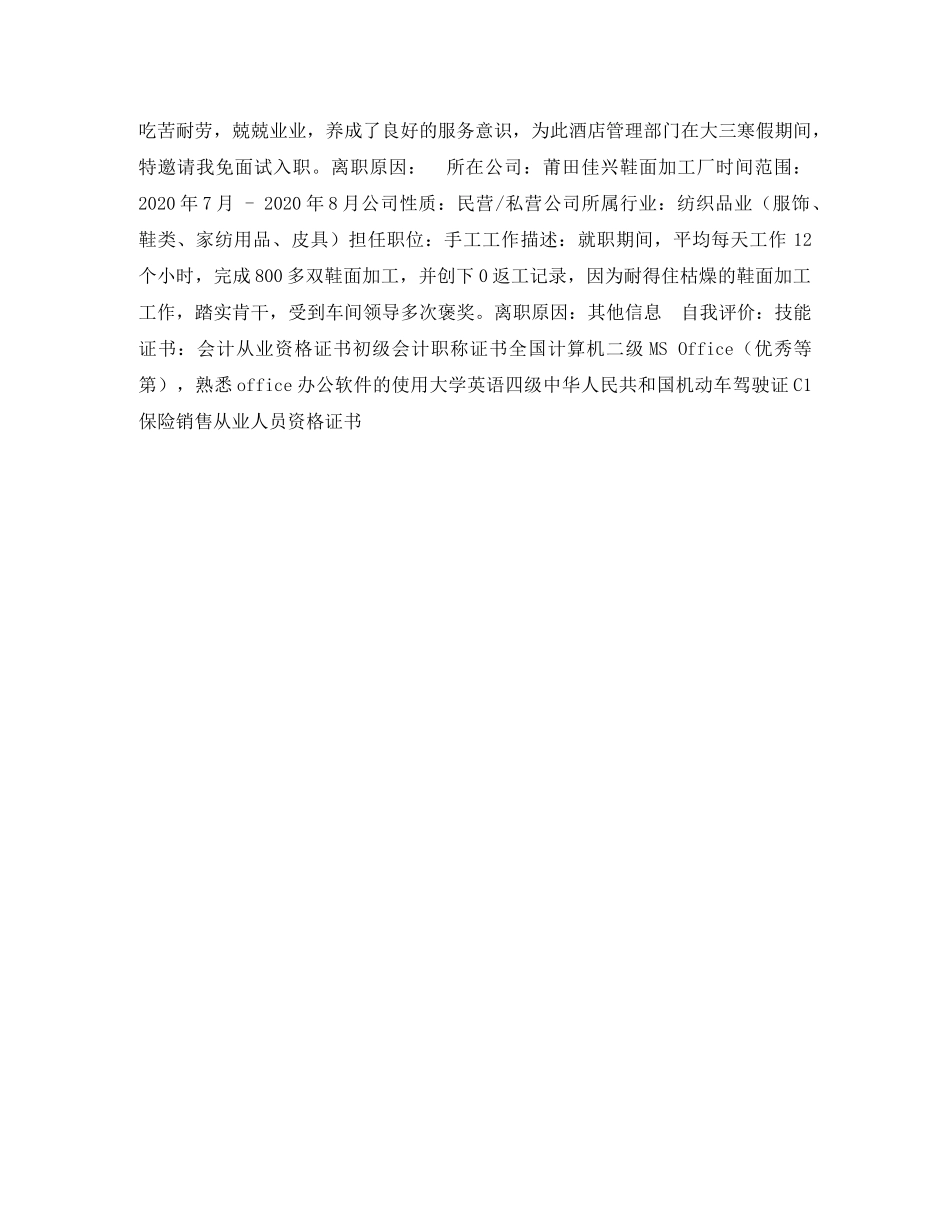 酒店前台接待求职简历表格 _第2页
