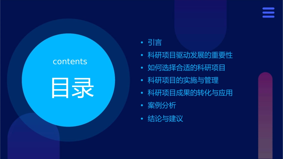 坚持依托科研项目驱动发展课件_第2页