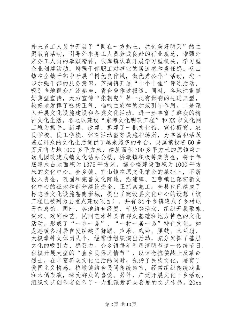 在全县“双建设、双整治”经验交流现场会上的讲话发言_第2页