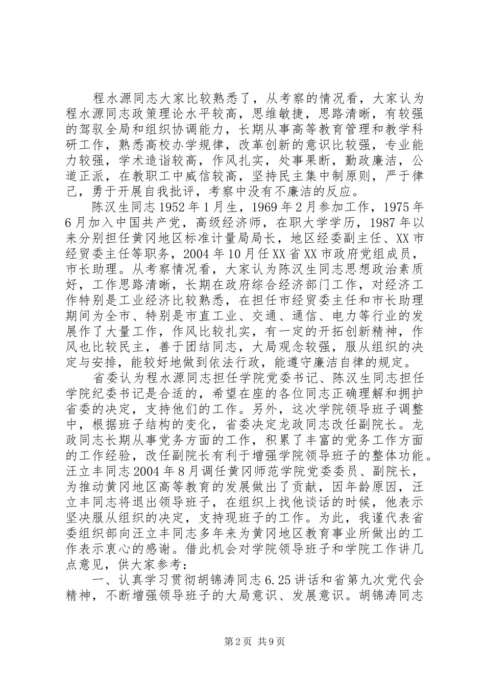 在立项硕士点学科评审会议上的讲话发言黄冈师范学院5篇_第2页