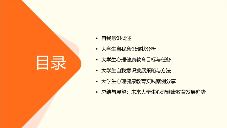 大学生心理健康教育之自我意识发展我是谁课件_第2页