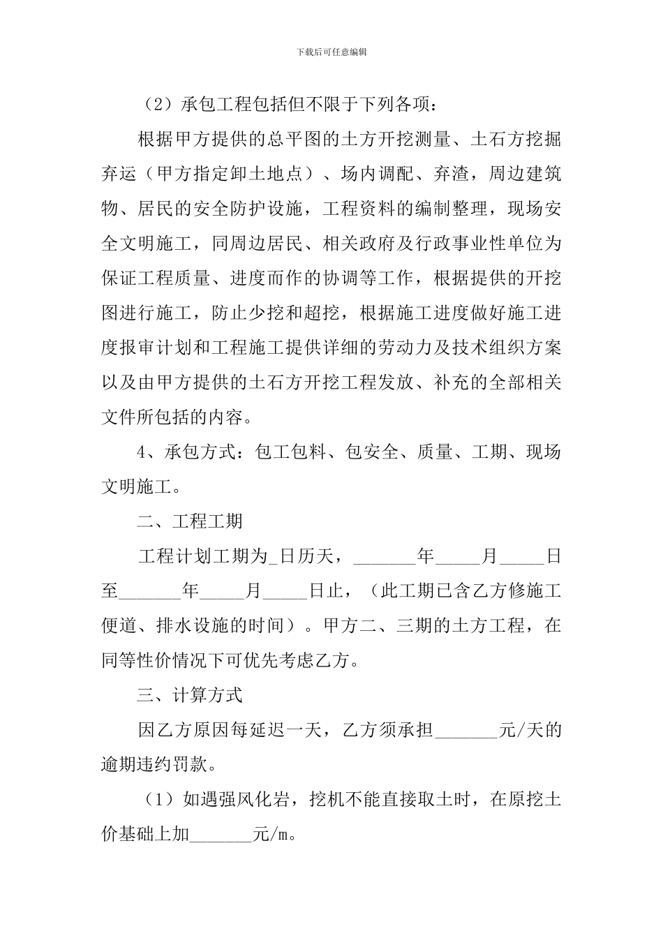 2024年建设工程合同模板_第2页